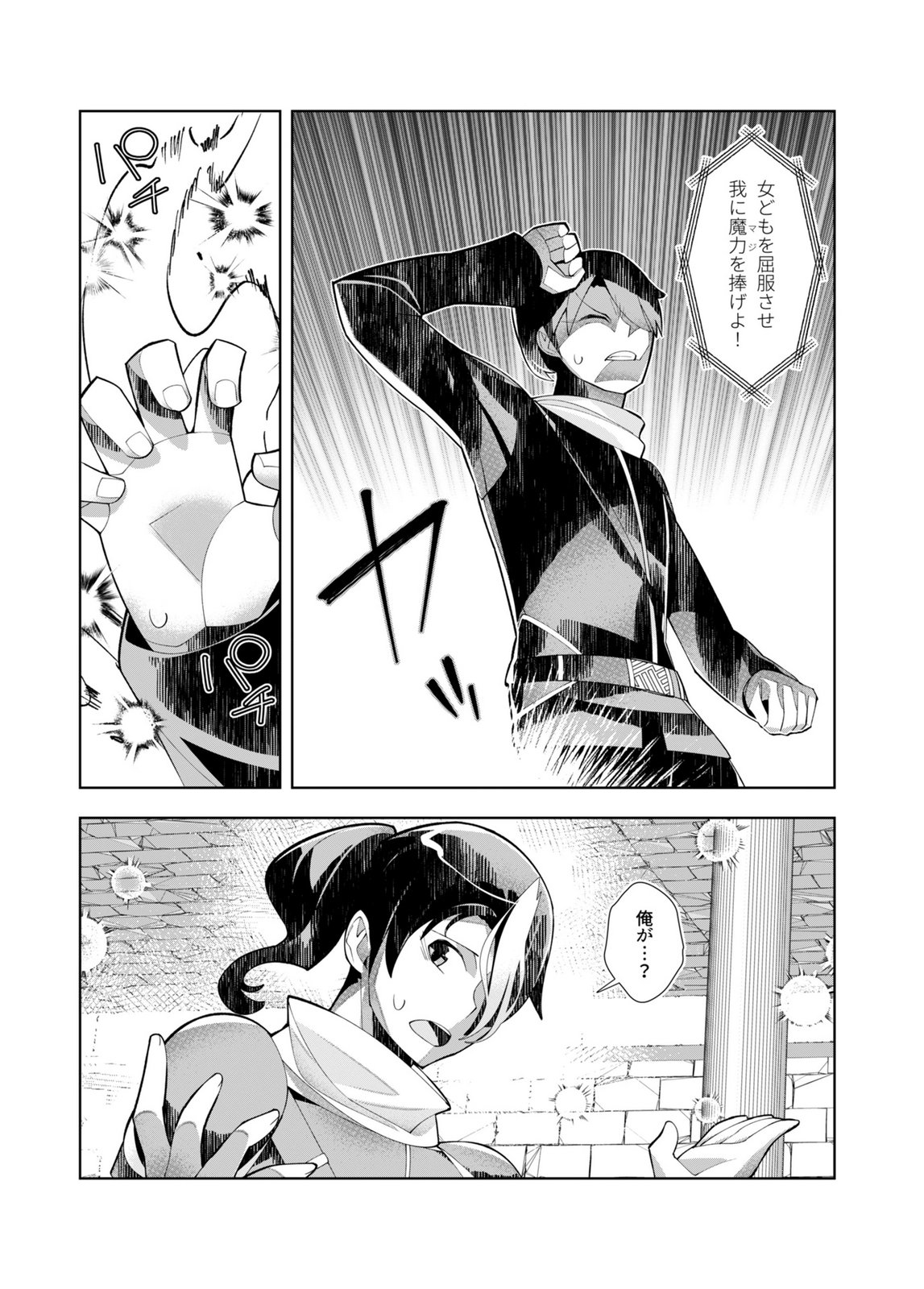 HAREM UPRISING ~JOSON DANPI NO SEKAI DE MAOU NO CHIKARA WO TSUKATTE SHIHAI SHIMASU~ Chapter 2 page 5 - nihonkuni.com