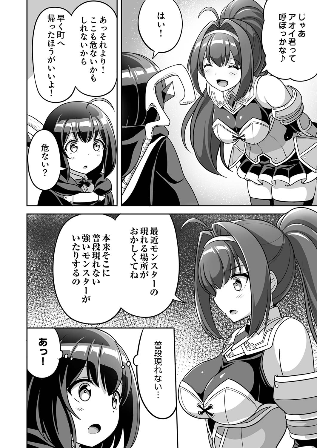 "SEISANSHOKU" LEVEL MAX KARA HAJIMARU HONOBONO ISEKAI LIFE Chapter 2 page 20 - nihonkuni.com