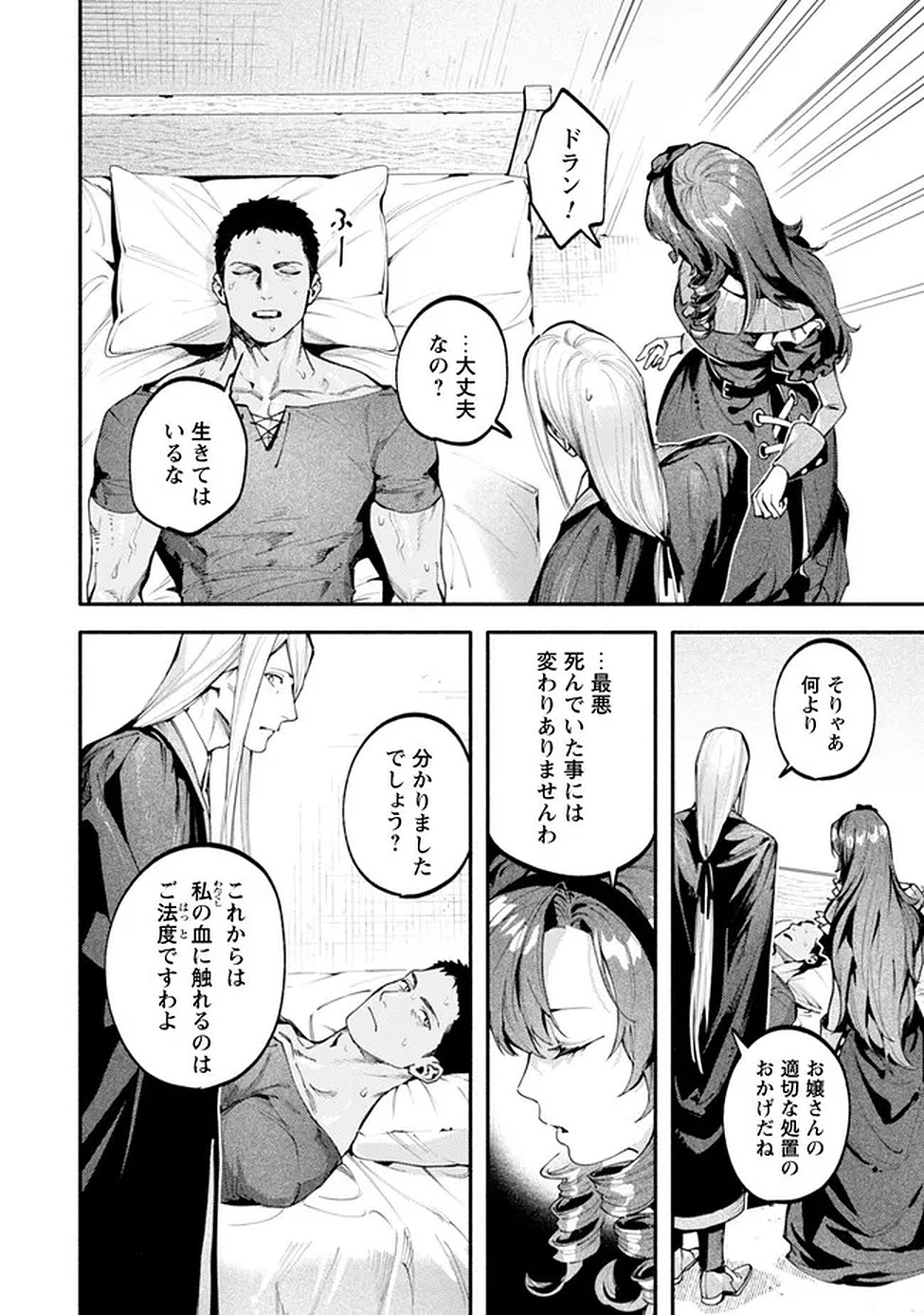 Read BOTSURAKU REIJOU NO AKUTOU SANKA Chapter 7 [High Quality / Full] - Page 4 - nicomanga.net