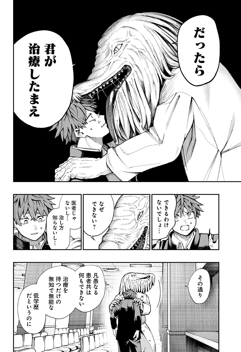 Read Toritsu Gyakujuuji Byouin Chapter 0 [High Quality / Full] - Page 32 - nicomanga.net