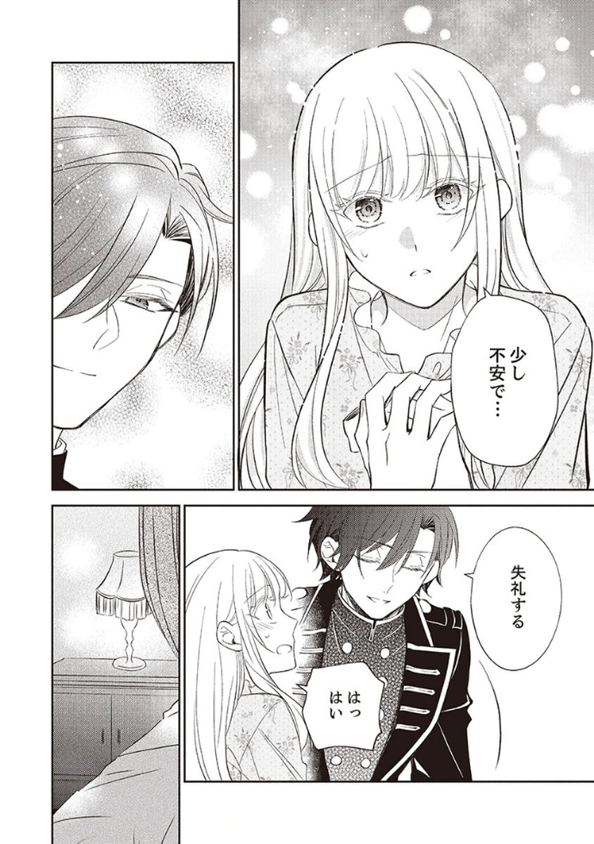 NOROWARE KOUSHAKU TO SUTERARERTA HANAYOME NO SAIAI KON Chapter 2 page 20 - nihonkuni.com
