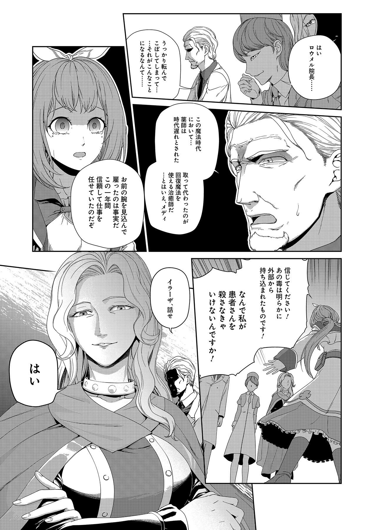 OKUSURI, DASHIMASU!: TSUIHOU SARETA KUSUSHI NO SHOUJO WA, KIWAMETA POTION DE HENKYOU NO KUSURIYA KARA NARIAGARU Chapter 1 page 5 - nihonkuni.com