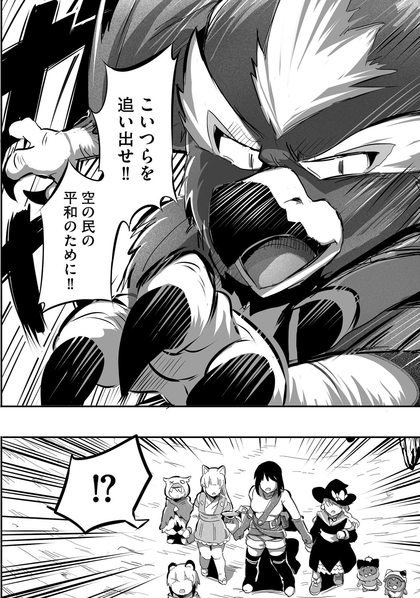 DAIKU JOSHI TO SHOTA CHIBI TANUKI NO ISEKAI KOJIMA SLOW LIFE Chapter 7 page 4 - nihonkuni.com