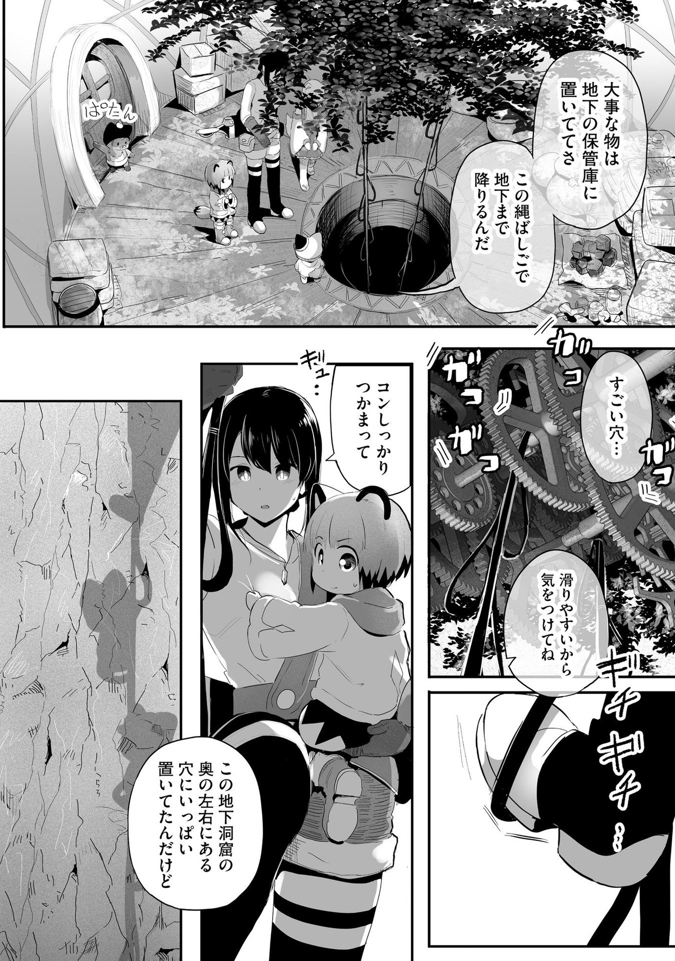 DAIKU JOSHI TO SHOTA CHIBI TANUKI NO ISEKAI KOJIMA SLOW LIFE Chapter 6 page 10 - nihonkuni.com