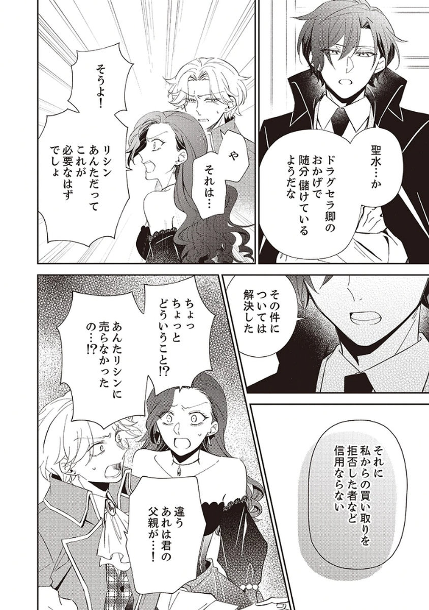NOROWARE KOUSHAKU TO SUTERARERTA HANAYOME NO SAIAI KON Chapter 5 page 12 - nihonkuni.com