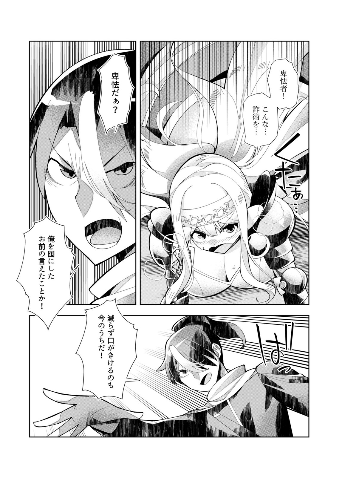 HAREM UPRISING ~JOSON DANPI NO SEKAI DE MAOU NO CHIKARA WO TSUKATTE SHIHAI SHIMASU~ Chap 3 - Pic 10