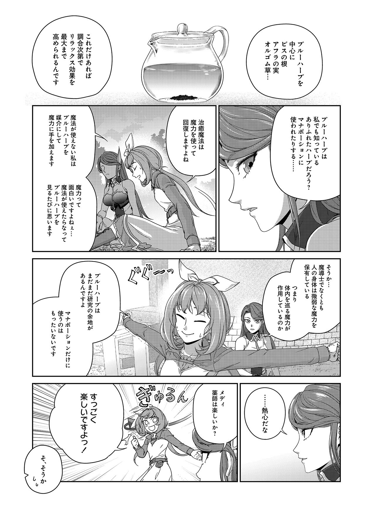 OKUSURI, DASHIMASU!: TSUIHOU SARETA KUSUSHI NO SHOUJO WA, KIWAMETA POTION DE HENKYOU NO KUSURIYA KARA NARIAGARU Chapter 2 page 23 - nihonkuni.com