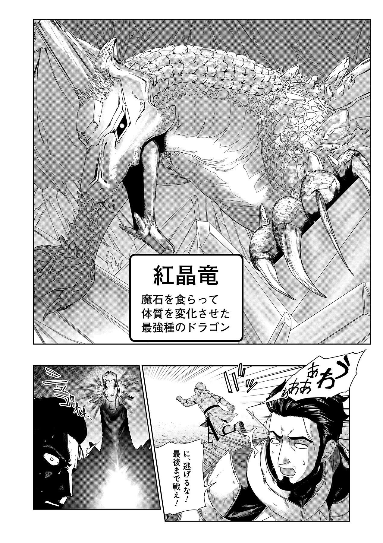 OKUSURI, DASHIMASU!: TSUIHOU SARETA KUSUSHI NO SHOUJO WA, KIWAMETA POTION DE HENKYOU NO KUSURIYA KARA NARIAGARU Chapter 5 page 2 - nihonkuni.com