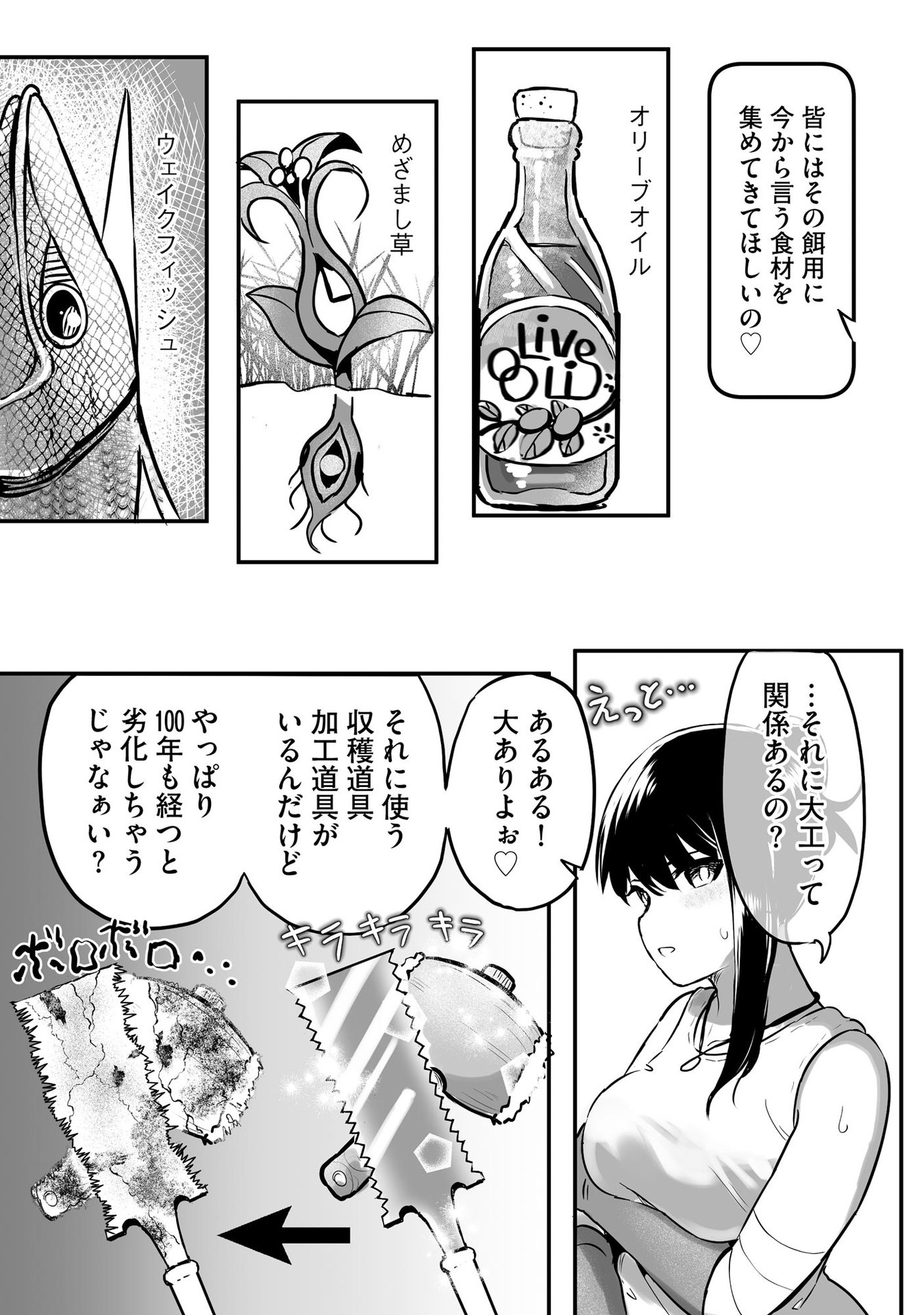 DAIKU JOSHI TO SHOTA CHIBI TANUKI NO ISEKAI KOJIMA SLOW LIFE Chapter 3 page 19 - nihonkuni.com