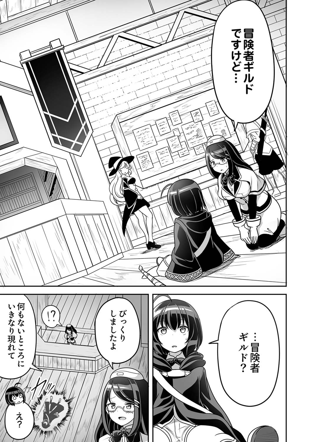 "SEISANSHOKU" LEVEL MAX KARA HAJIMARU HONOBONO ISEKAI LIFE Chapter 1 page 13 - nihonkuni.com