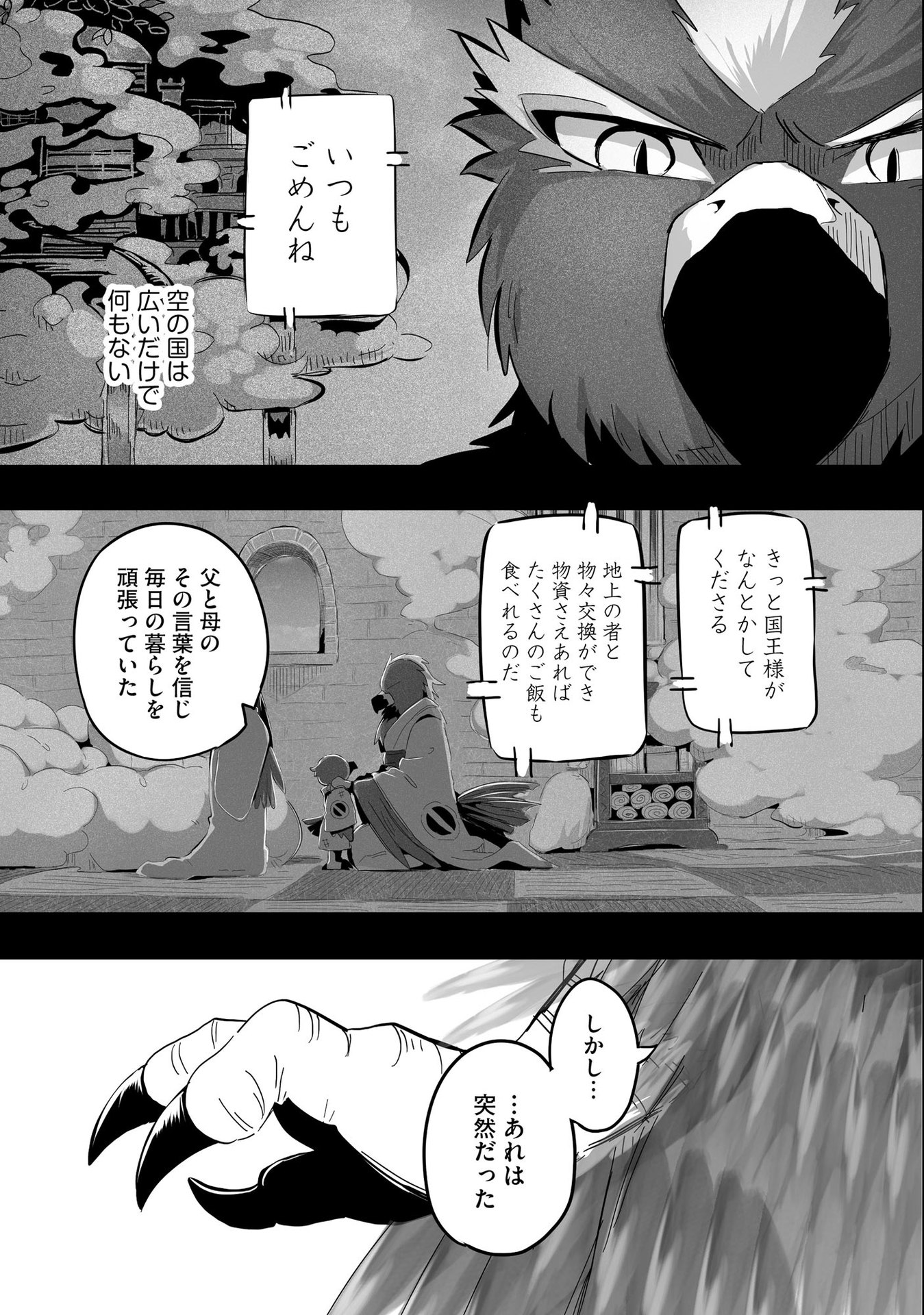 DAIKU JOSHI TO SHOTA CHIBI TANUKI NO ISEKAI KOJIMA SLOW LIFE Chapter 7 page 21 - nihonkuni.com