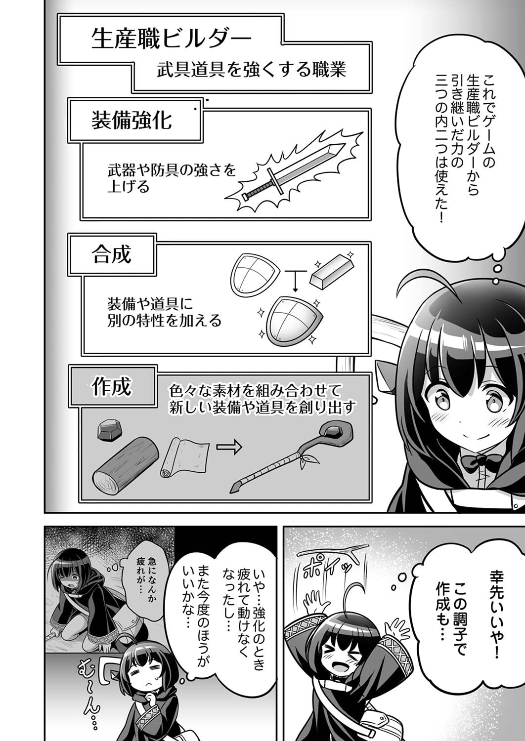 "SEISANSHOKU" LEVEL MAX KARA HAJIMARU HONOBONO ISEKAI LIFE Chapter 2 page 10 - nihonkuni.com