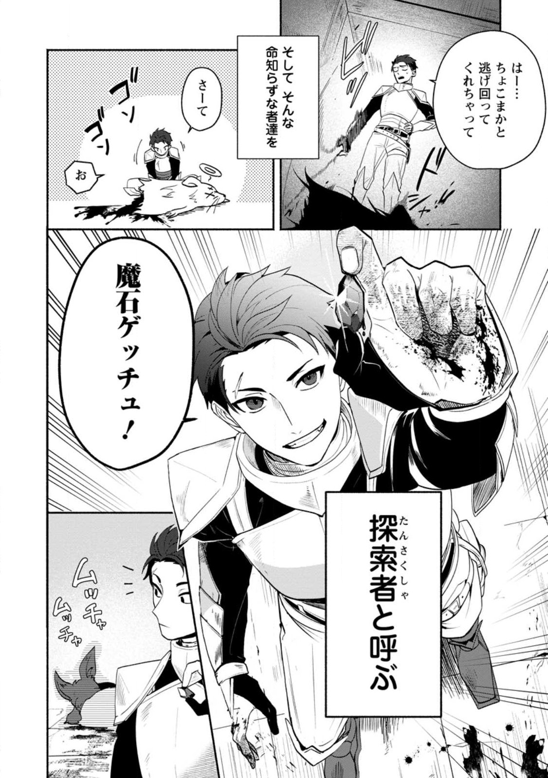 YAKINIKU SUKOSUKO, SCORE ATTACK!: YAKINIKU TABEHOUDAI SEIKATSU MEZASHITE, DUNGEON KOURYAKU! Chapter 1 page 2 - nihonkuni.com