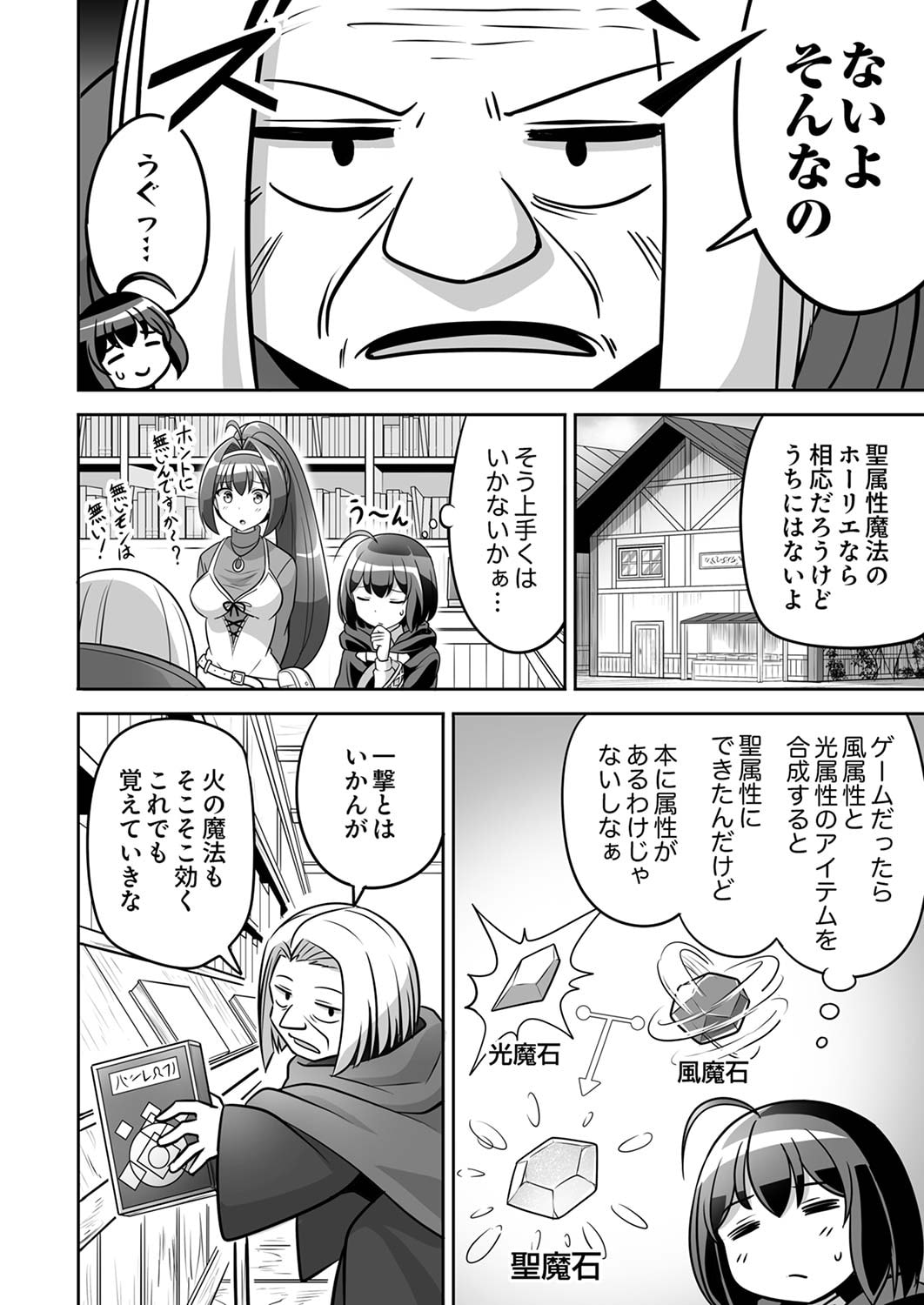 "SEISANSHOKU" LEVEL MAX KARA HAJIMARU HONOBONO ISEKAI LIFE Chapter 4 page 8 - nihonkuni.com