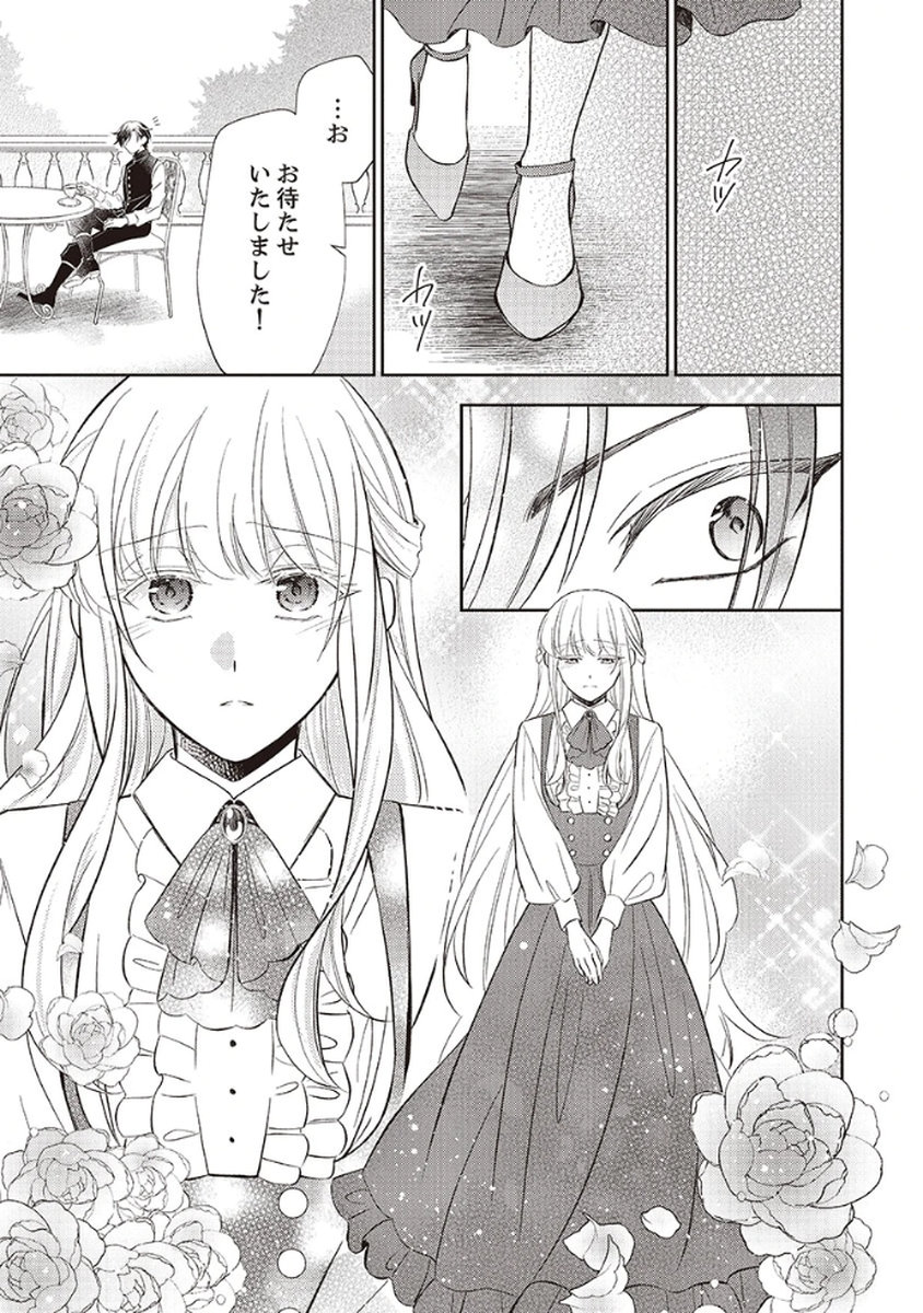 NOROWARE KOUSHAKU TO SUTERARERTA HANAYOME NO SAIAI KON Chapter 2 page 27 - nihonkuni.com