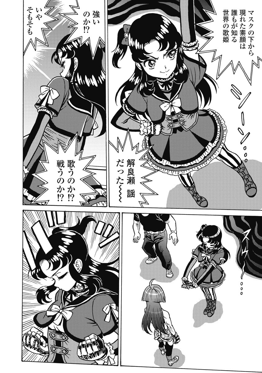HAGURE IDOL JIGOKUHEN - RAW Chapter 126 page 12 - nihonkuni.com