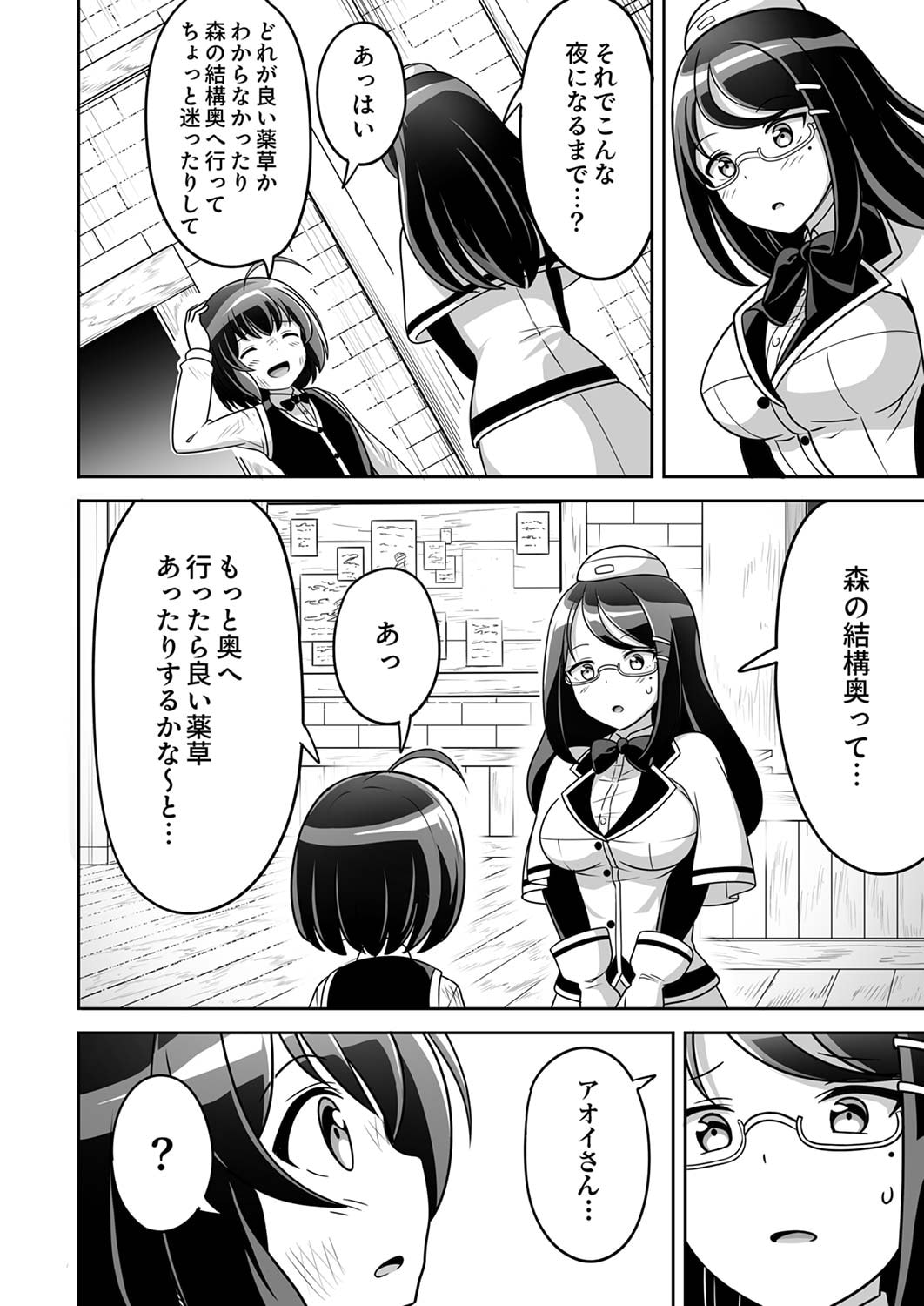 "SEISANSHOKU" LEVEL MAX KARA HAJIMARU HONOBONO ISEKAI LIFE Chapter 1 page 32 - nihonkuni.com