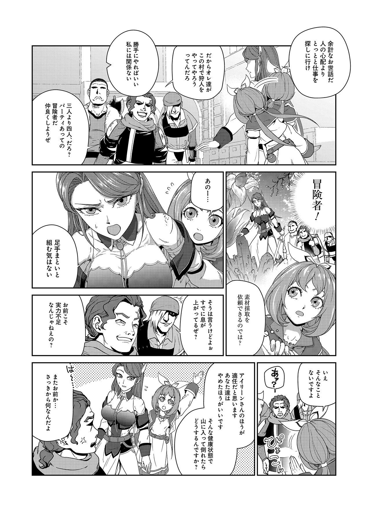OKUSURI, DASHIMASU!: TSUIHOU SARETA KUSUSHI NO SHOUJO WA, KIWAMETA POTION DE HENKYOU NO KUSURIYA KARA NARIAGARU Chapter 2 page 8 - nihonkuni.com