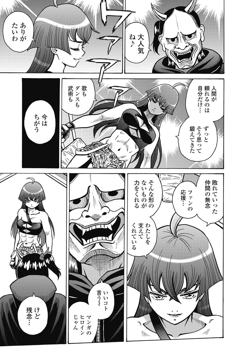HAGURE IDOL JIGOKUHEN - RAW Chapter 126 page 9 - nihonkuni.com