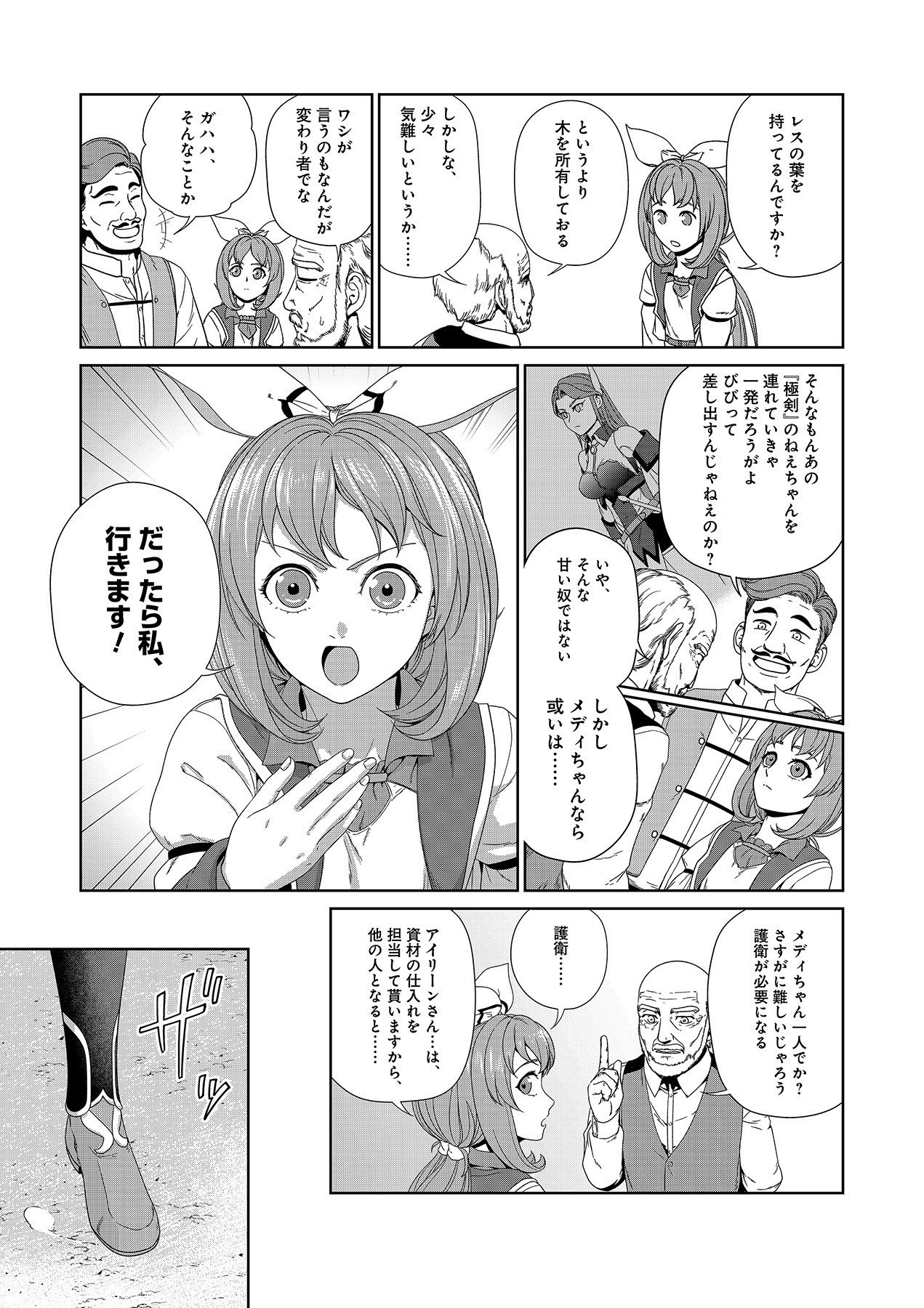 OKUSURI, DASHIMASU!: TSUIHOU SARETA KUSUSHI NO SHOUJO WA, KIWAMETA POTION DE HENKYOU NO KUSURIYA KARA NARIAGARU Chapter 6 page 27 - nihonkuni.com