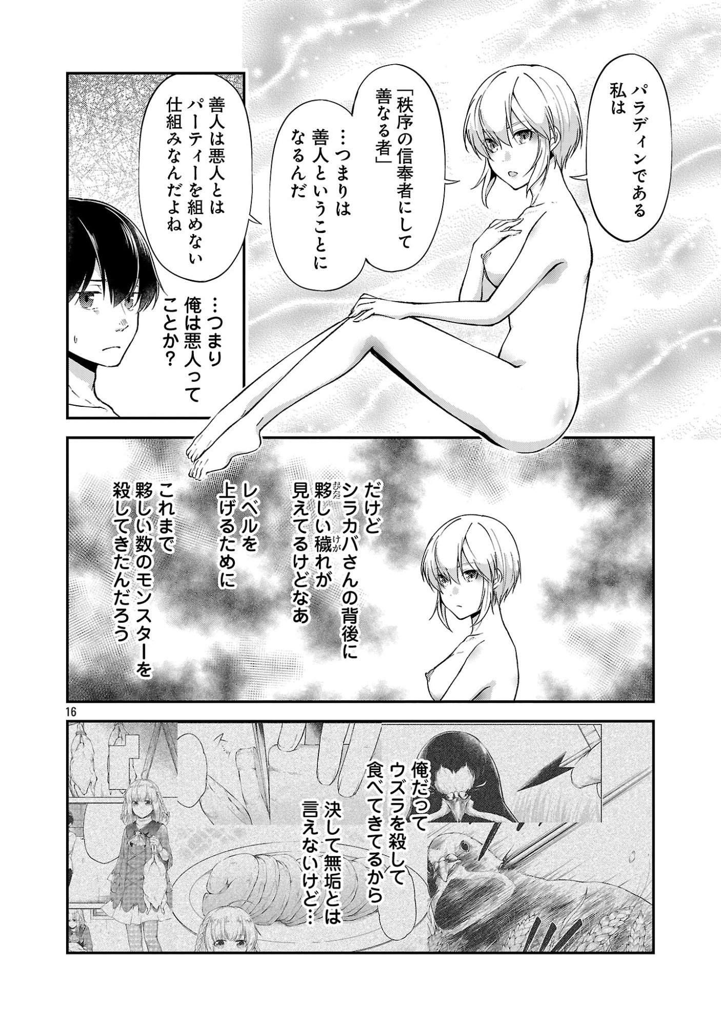 WARE NI CHEAT O - HAZURE CHEAT NO SHOUKAN YUUSHA WA ISEKAI DE YUKKURI KURASHITAI Chap 73 - Pic 18