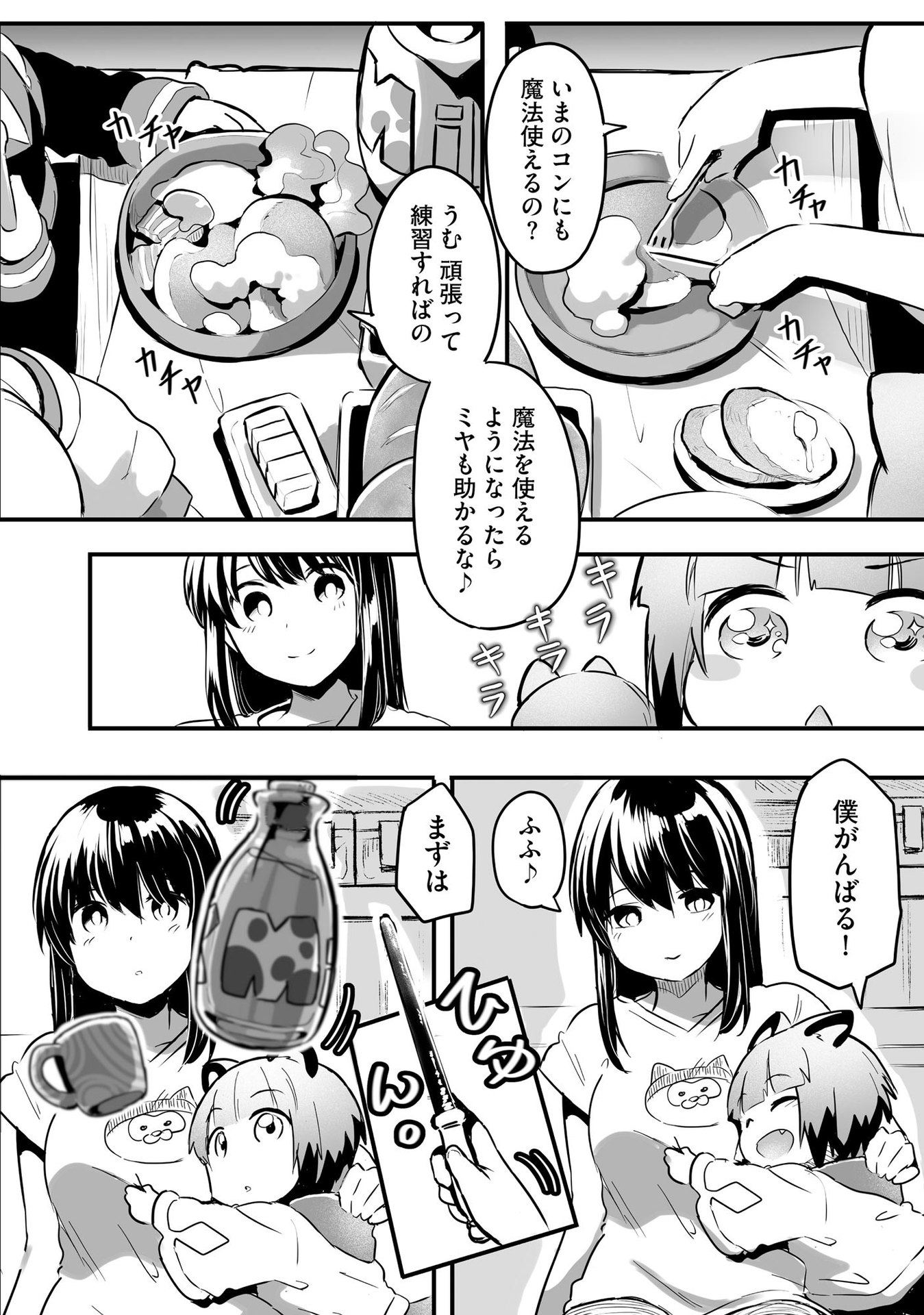 DAIKU JOSHI TO SHOTA CHIBI TANUKI NO ISEKAI KOJIMA SLOW LIFE Chapter 5 page 6 - nihonkuni.com