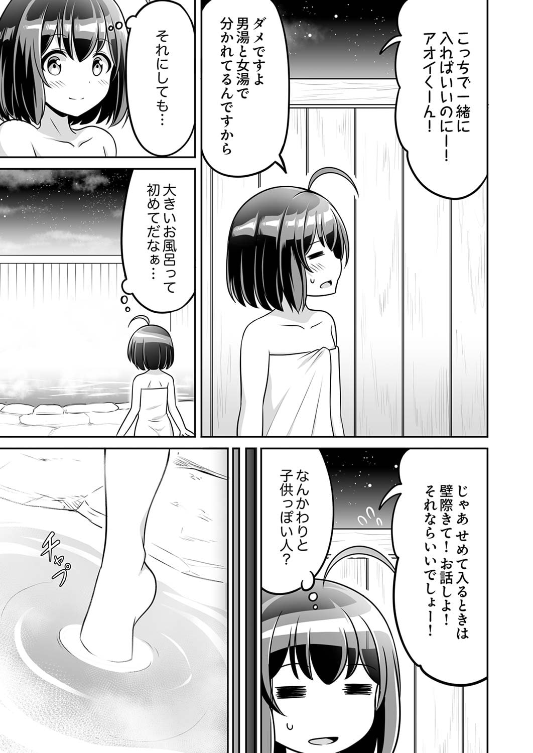 "SEISANSHOKU" LEVEL MAX KARA HAJIMARU HONOBONO ISEKAI LIFE Chapter 3 page 25 - nihonkuni.com