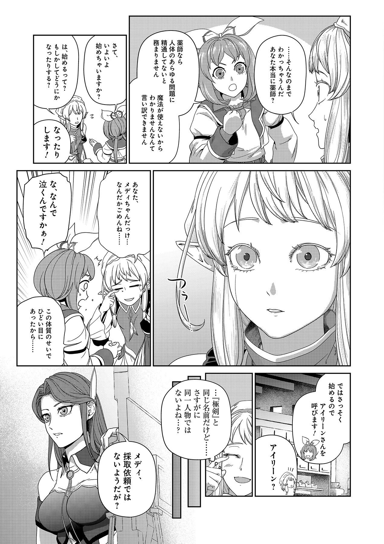 OKUSURI, DASHIMASU!: TSUIHOU SARETA KUSUSHI NO SHOUJO WA, KIWAMETA POTION DE HENKYOU NO KUSURIYA KARA NARIAGARU Chapter 5 page 23 - nihonkuni.com