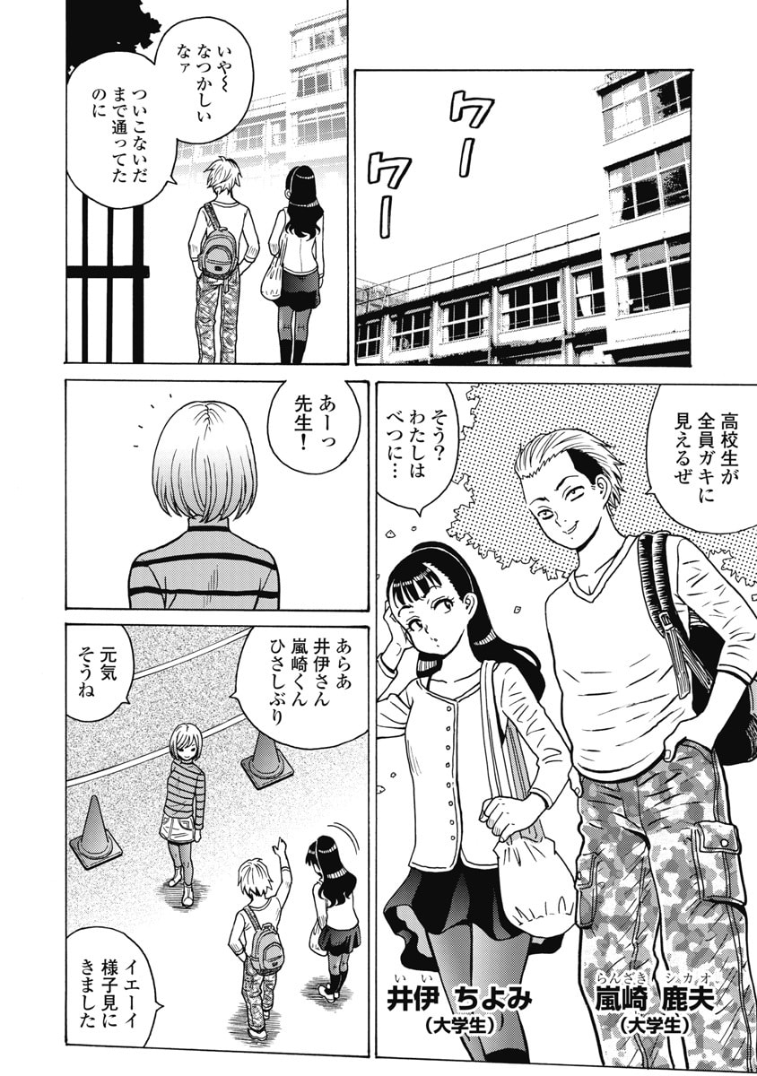 HAGURE IDOL JIGOKUHEN - RAW Chapter 128 page 12 - nihonkuni.com