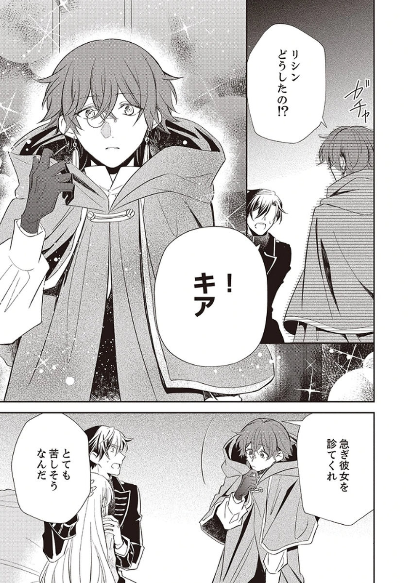 NOROWARE KOUSHAKU TO SUTERARERTA HANAYOME NO SAIAI KON Chapter 2 page 13 - nihonkuni.com