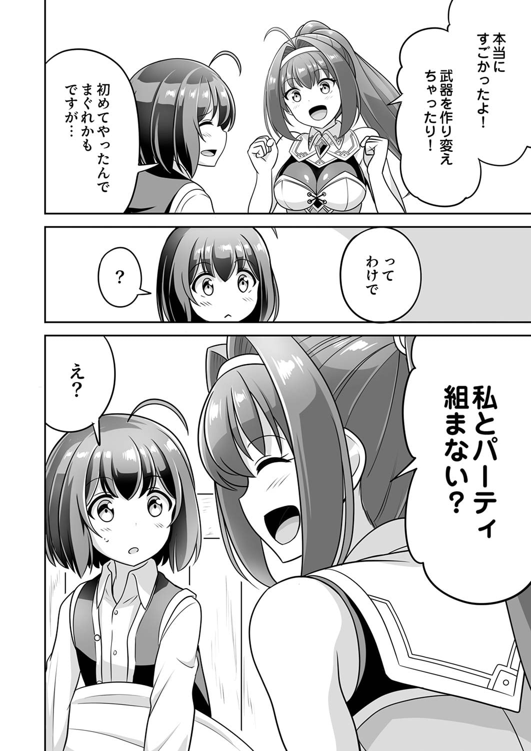 "SEISANSHOKU" LEVEL MAX KARA HAJIMARU HONOBONO ISEKAI LIFE Chapter 3 page 20 - nihonkuni.com