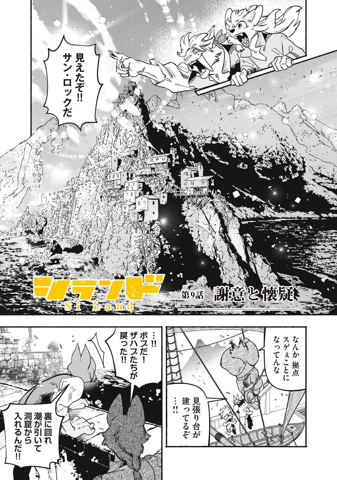 Read SI LAND Chapter 9 [High Quality / Full] - Page 1 - nicomanga.com
