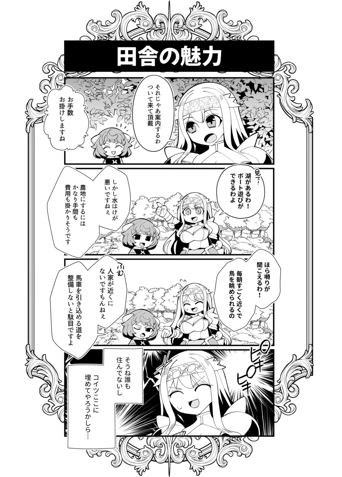 HAREM UPRISING ~JOSON DANPI NO SEKAI DE MAOU NO CHIKARA WO TSUKATTE SHIHAI SHIMASU~ Chap 4 - Pic 36