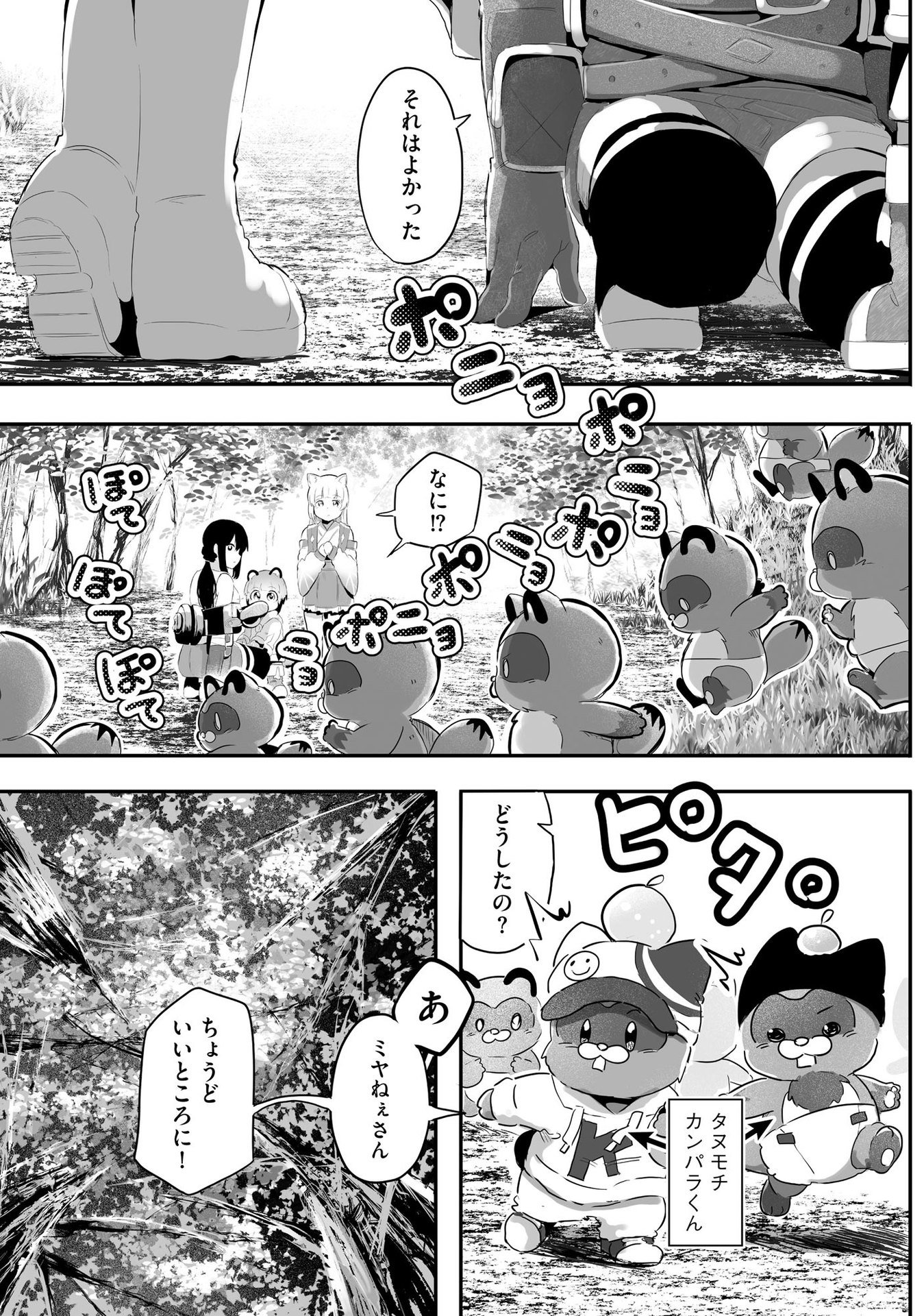 DAIKU JOSHI TO SHOTA CHIBI TANUKI NO ISEKAI KOJIMA SLOW LIFE Chapter 6 page 7 - nihonkuni.com