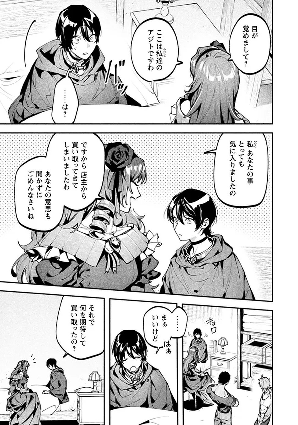 Read BOTSURAKU REIJOU NO AKUTOU SANKA Chapter 7 [High Quality / Full] - Page 24 - nicomanga.net