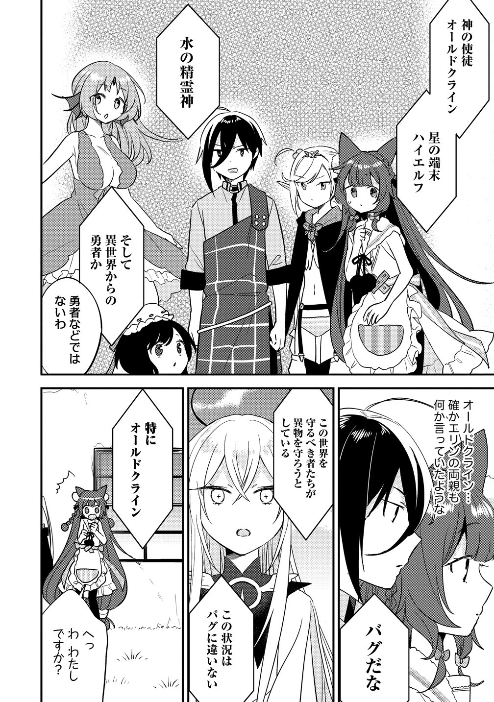ISEKAI DE KOJIIN WO HIRAITA KEDO, NAZE KA DAREHITORI SUDATOU TO SHINAI KEN - RAW Chapter 75 page 16 - nihonkuni.com