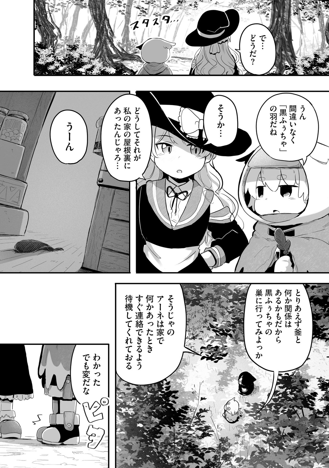 DAIKU JOSHI TO SHOTA CHIBI TANUKI NO ISEKAI KOJIMA SLOW LIFE Chapter 6 page 12 - nihonkuni.com