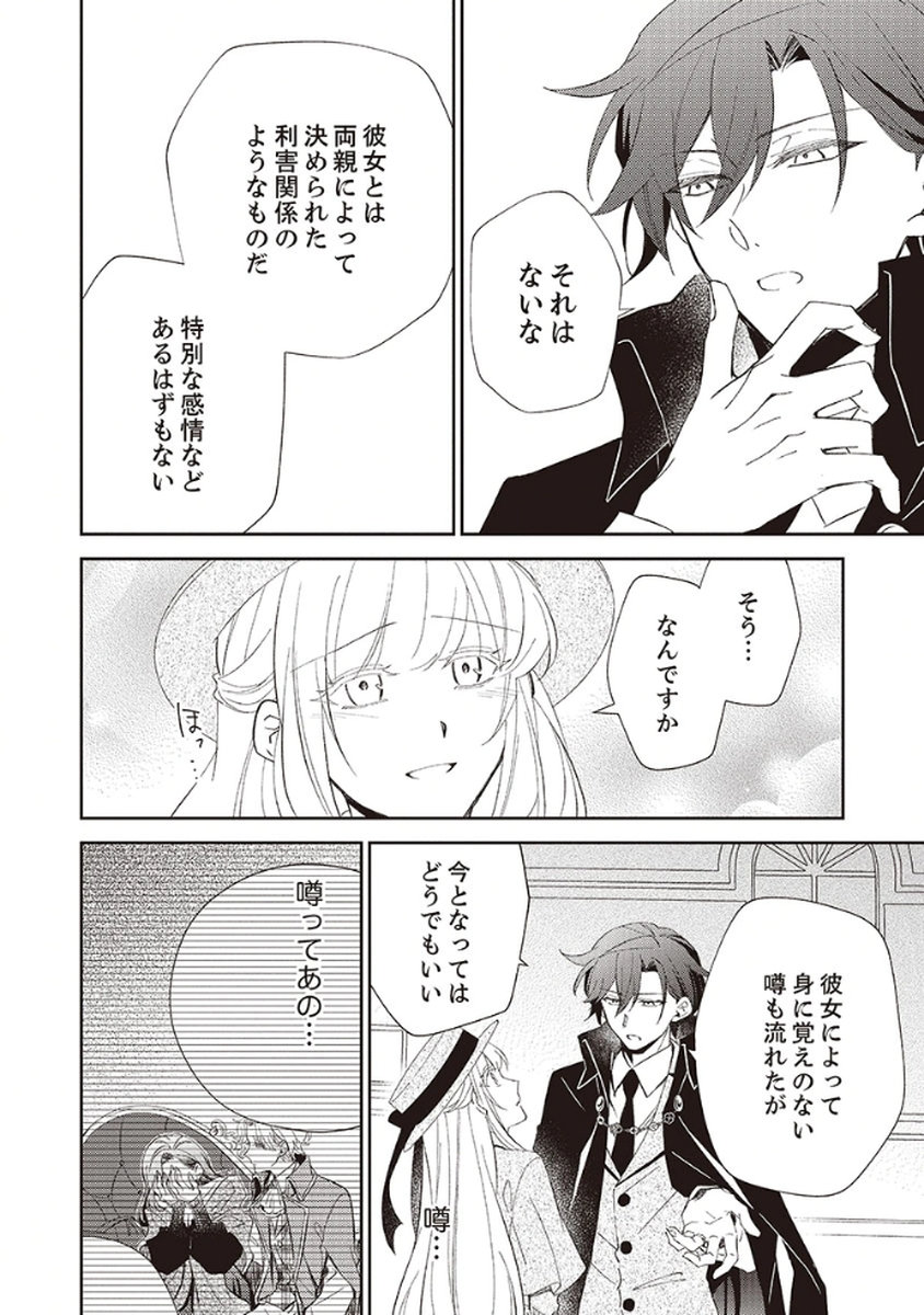 NOROWARE KOUSHAKU TO SUTERARERTA HANAYOME NO SAIAI KON Chapter 5 page 16 - nihonkuni.com