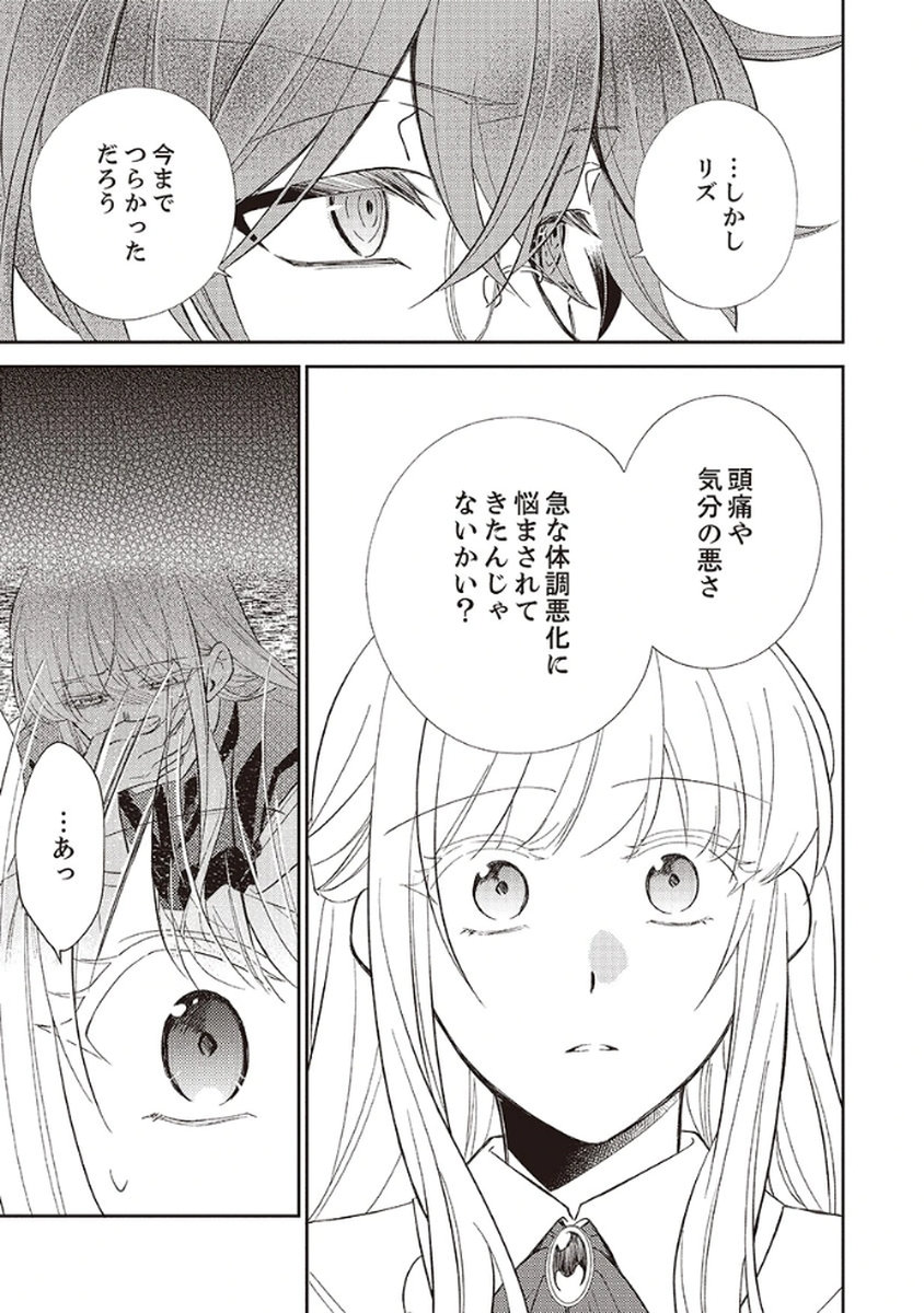 NOROWARE KOUSHAKU TO SUTERARERTA HANAYOME NO SAIAI KON Chapter 3 page 13 - nihonkuni.com