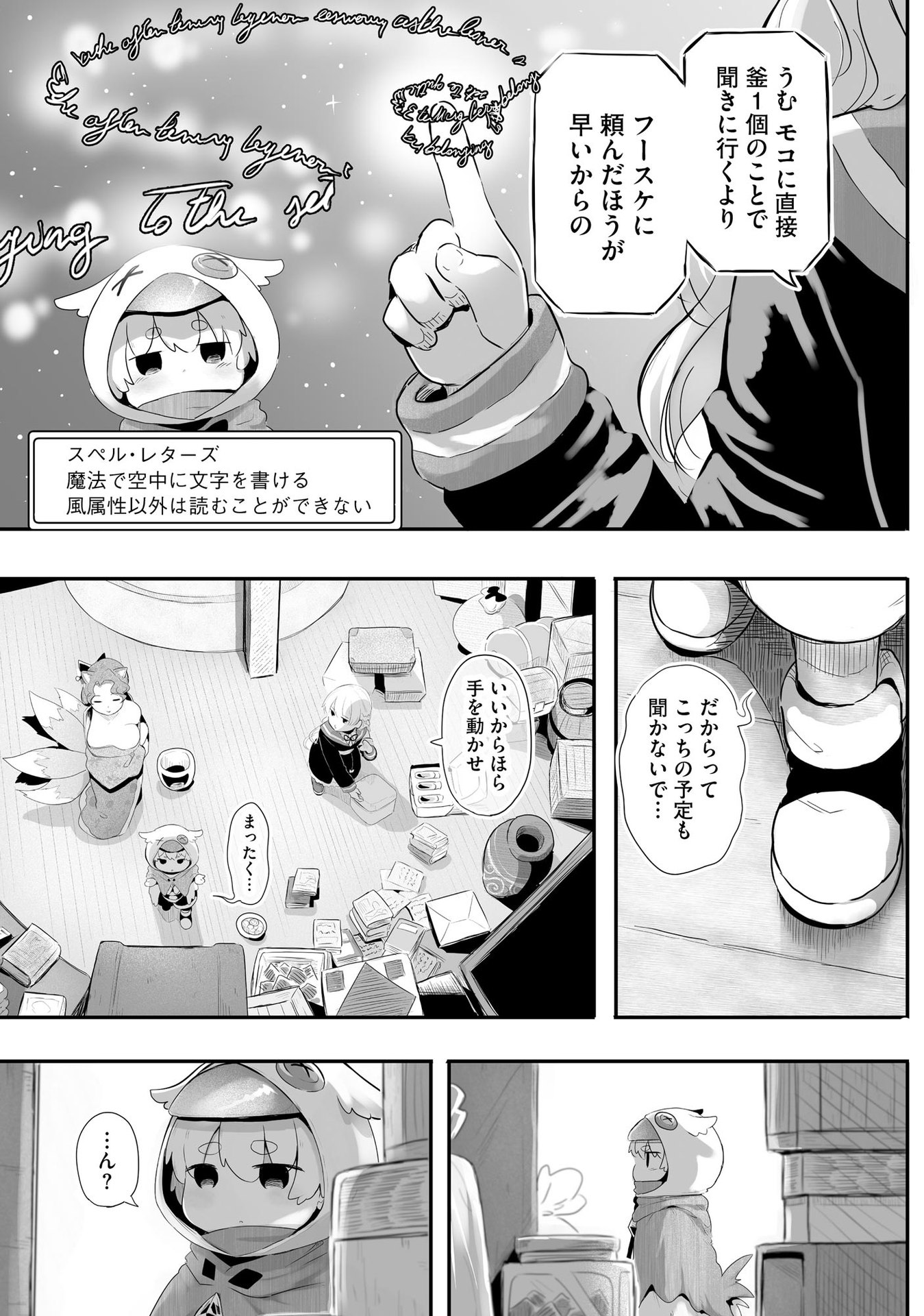 DAIKU JOSHI TO SHOTA CHIBI TANUKI NO ISEKAI KOJIMA SLOW LIFE Chapter 6 page 3 - nihonkuni.com