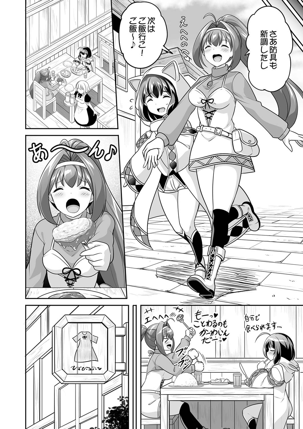 "SEISANSHOKU" LEVEL MAX KARA HAJIMARU HONOBONO ISEKAI LIFE Chapter 4 page 16 - nihonkuni.com