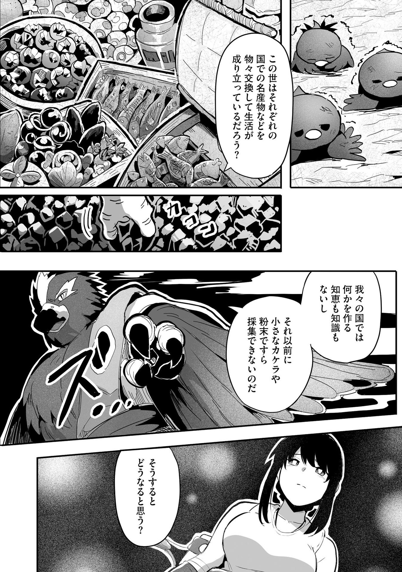 DAIKU JOSHI TO SHOTA CHIBI TANUKI NO ISEKAI KOJIMA SLOW LIFE Chapter 7 page 10 - nihonkuni.com