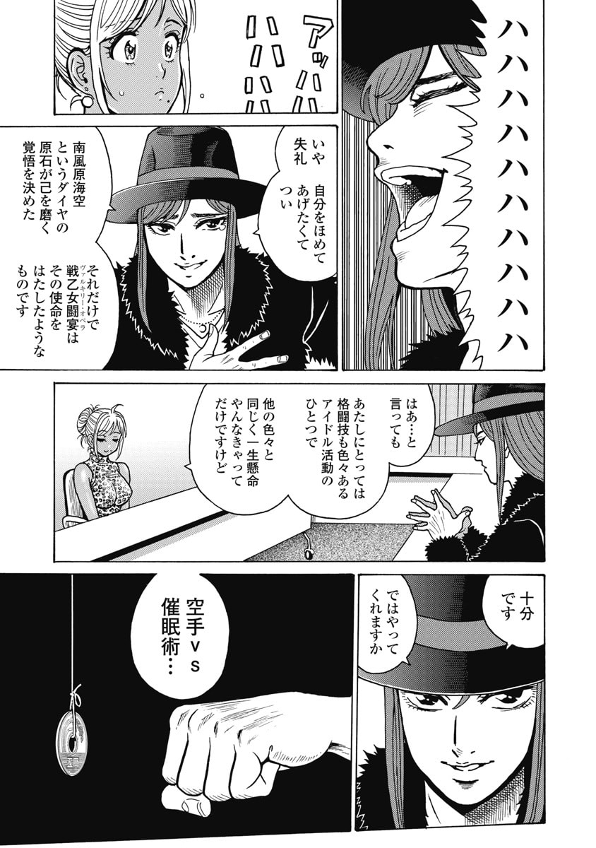 HAGURE IDOL JIGOKUHEN - RAW Chapter 128 page 5 - nihonkuni.com