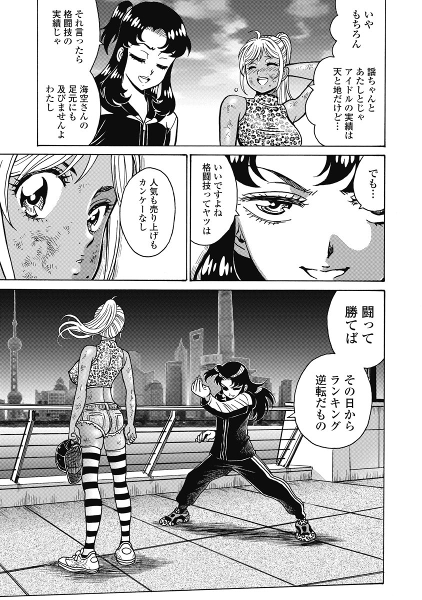 HAGURE IDOL JIGOKUHEN - RAW Chapter 127 page 15 - nihonkuni.com