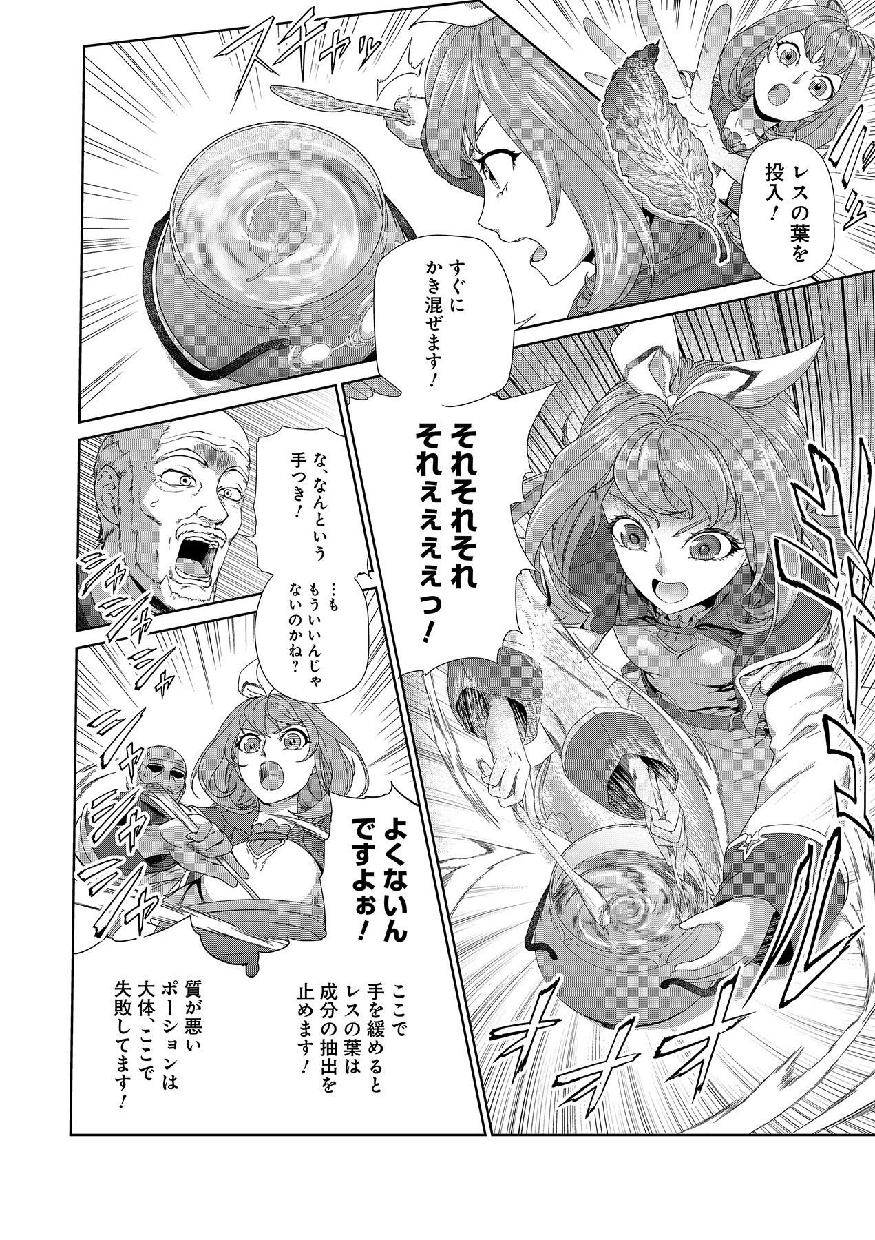 OKUSURI, DASHIMASU!: TSUIHOU SARETA KUSUSHI NO SHOUJO WA, KIWAMETA POTION DE HENKYOU NO KUSURIYA KARA NARIAGARU Chapter 1 page 20 - nihonkuni.com