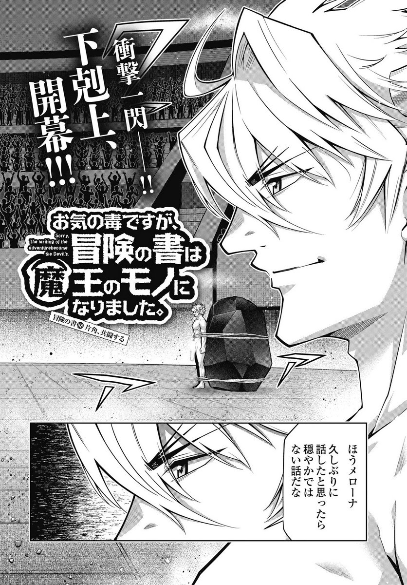 OKINODOKU DESU GA, BOUKEN NO SHO WA MAOU NO MONO NI NARIMASHITA. - RAW Chapter 88 page 2 - nihonkuni.com