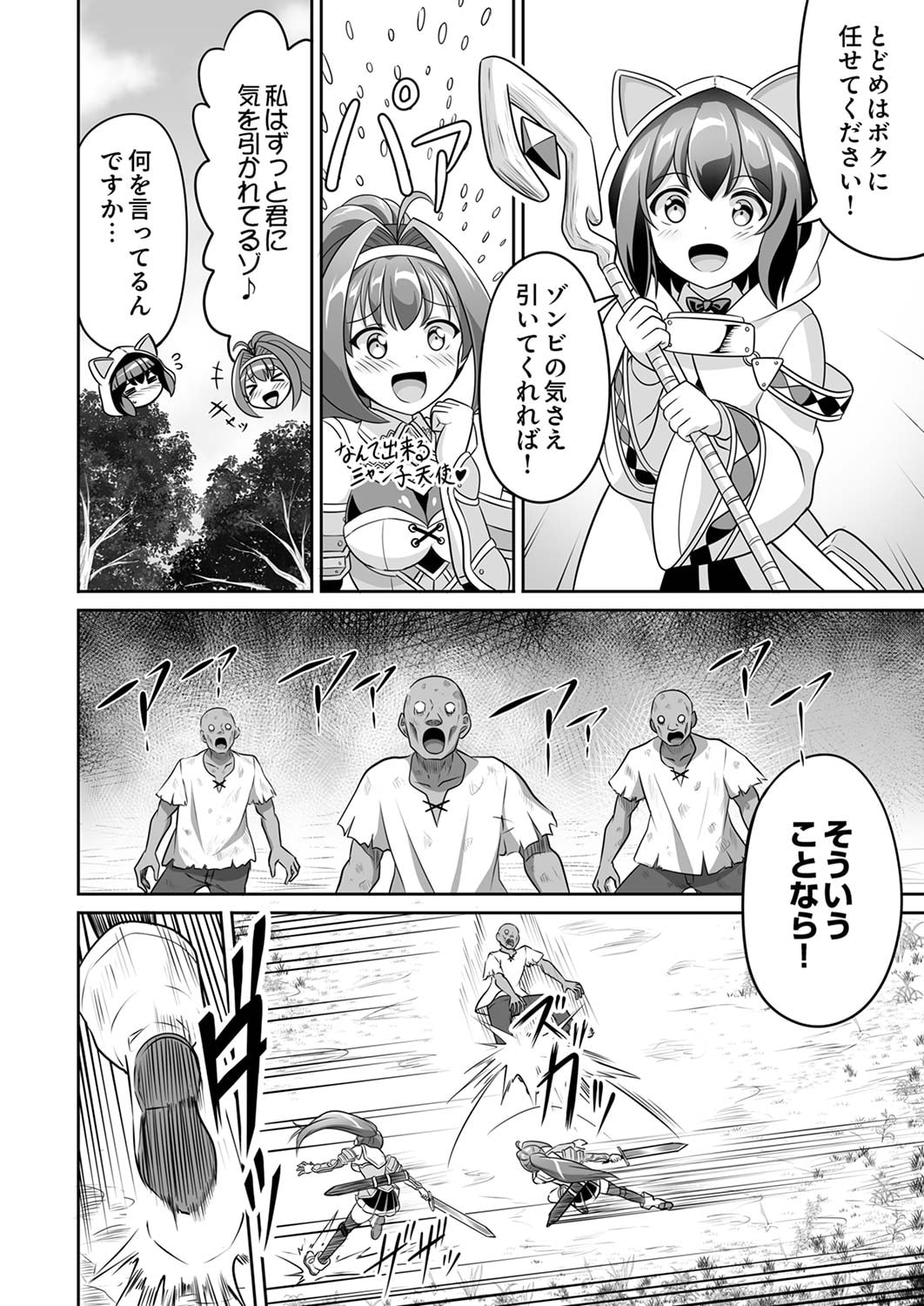 "SEISANSHOKU" LEVEL MAX KARA HAJIMARU HONOBONO ISEKAI LIFE Chapter 4 page 24 - nihonkuni.com