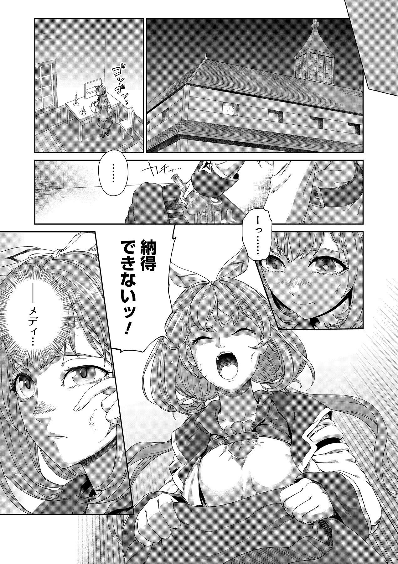 OKUSURI, DASHIMASU!: TSUIHOU SARETA KUSUSHI NO SHOUJO WA, KIWAMETA POTION DE HENKYOU NO KUSURIYA KARA NARIAGARU Chapter 1 page 11 - nihonkuni.com