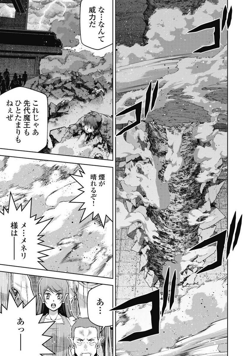 OKINODOKU DESU GA, BOUKEN NO SHO WA MAOU NO MONO NI NARIMASHITA. - RAW Chapter 88 page 17 - nihonkuni.com