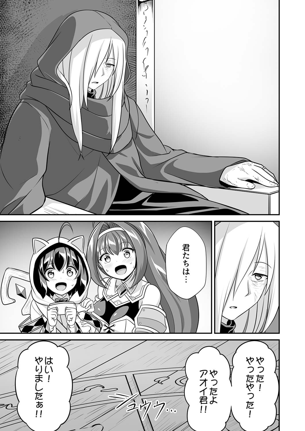 "SEISANSHOKU" LEVEL MAX KARA HAJIMARU HONOBONO ISEKAI LIFE Chapter 5 page 17 - nihonkuni.com